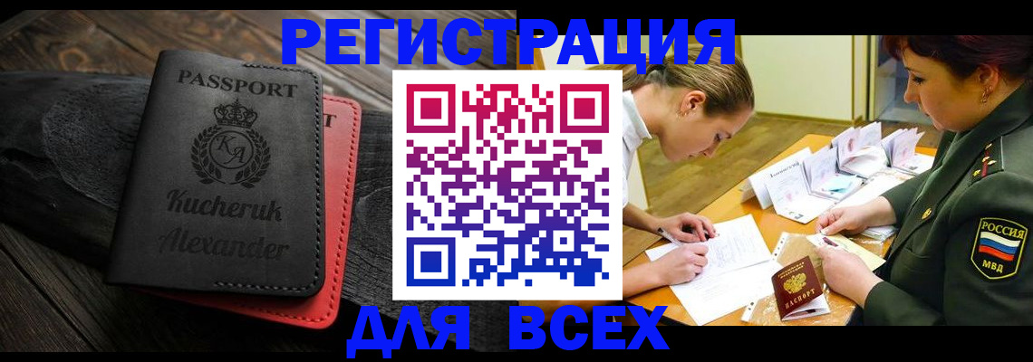 прописка для работы в Белой Калитве