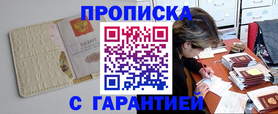 временная регистрация для всех в Белой Калитве