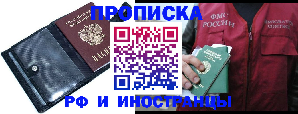 прописка штамп в Белой Калитве